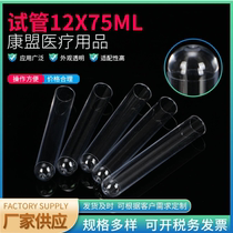 12X75ml test tube manufacturer supplies disposable transparent test tube plastic test tube for sampling test tube