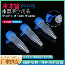 Freezer tube 1 5ML tip bottom Even cover manufacturer supply disposable frozen deposit sample tube with silicone gasket