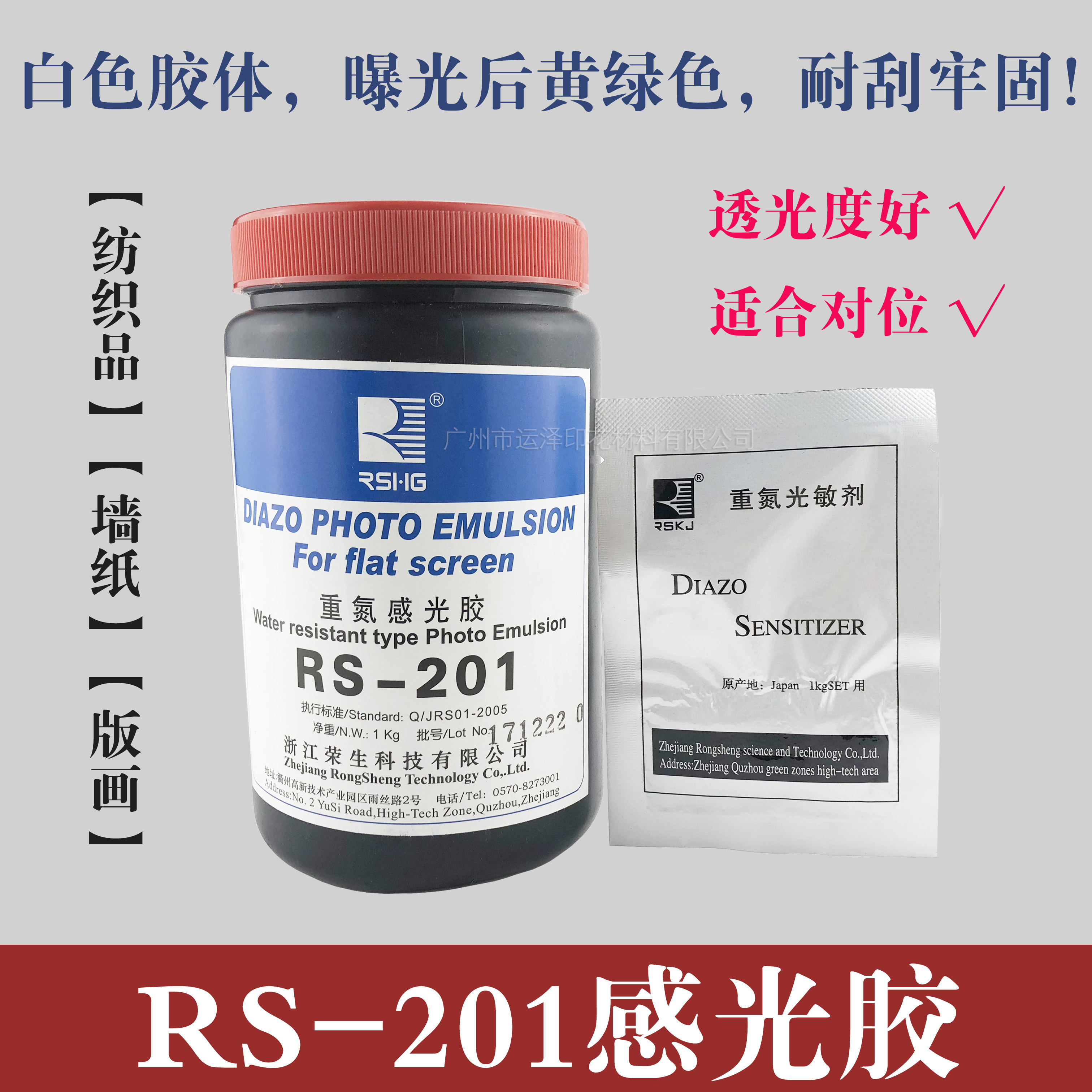 Silk screen printing water sexy light glue RS-201 yellow-green diazo mesh template making liquid wall printing available