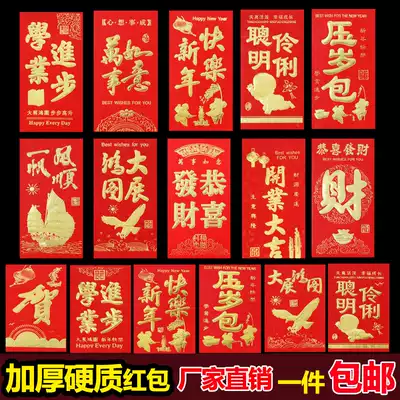 New Year's red envelope New Year's creative personality universal opening return wedding small size hard profit is sealed New Year's bag