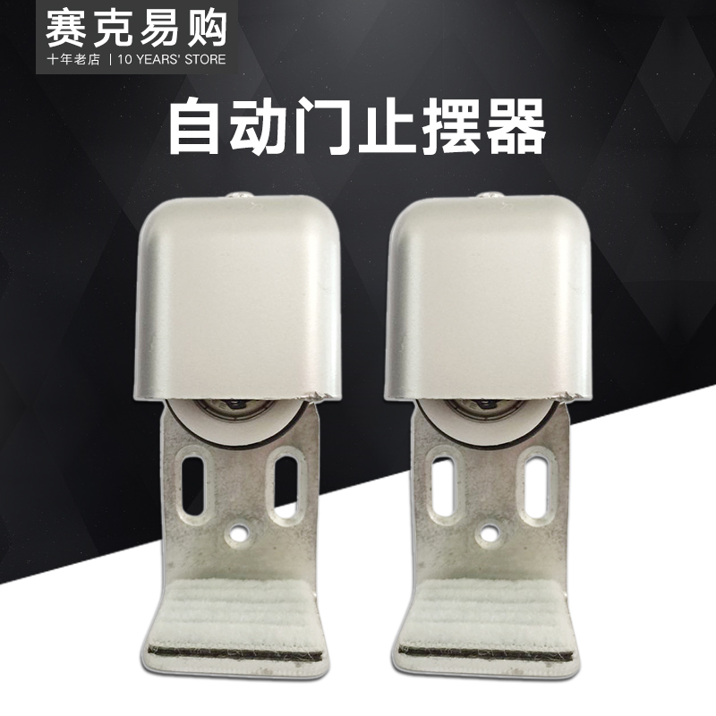 Automatic door adjustable external wheel induction door holder with frame door swing stopper glass door pointing wheel accessory