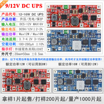 12W version DC UPS V2 0 power supply module 12V uninterruptible power supply control board output 9V or 12V