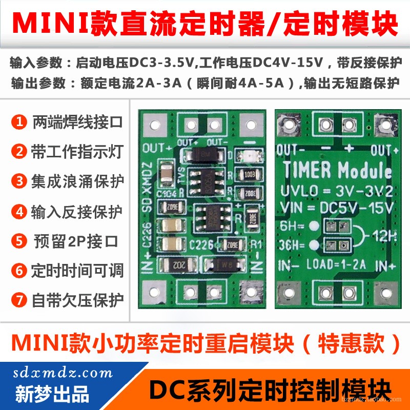 MINI special small size DC power supply timing restart module timer DC5V-15V 2A-3A