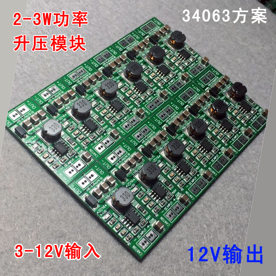 Lithium battery or USB universal section 2-3W boost module input 3-12V output 12V support 2S tandem battery
