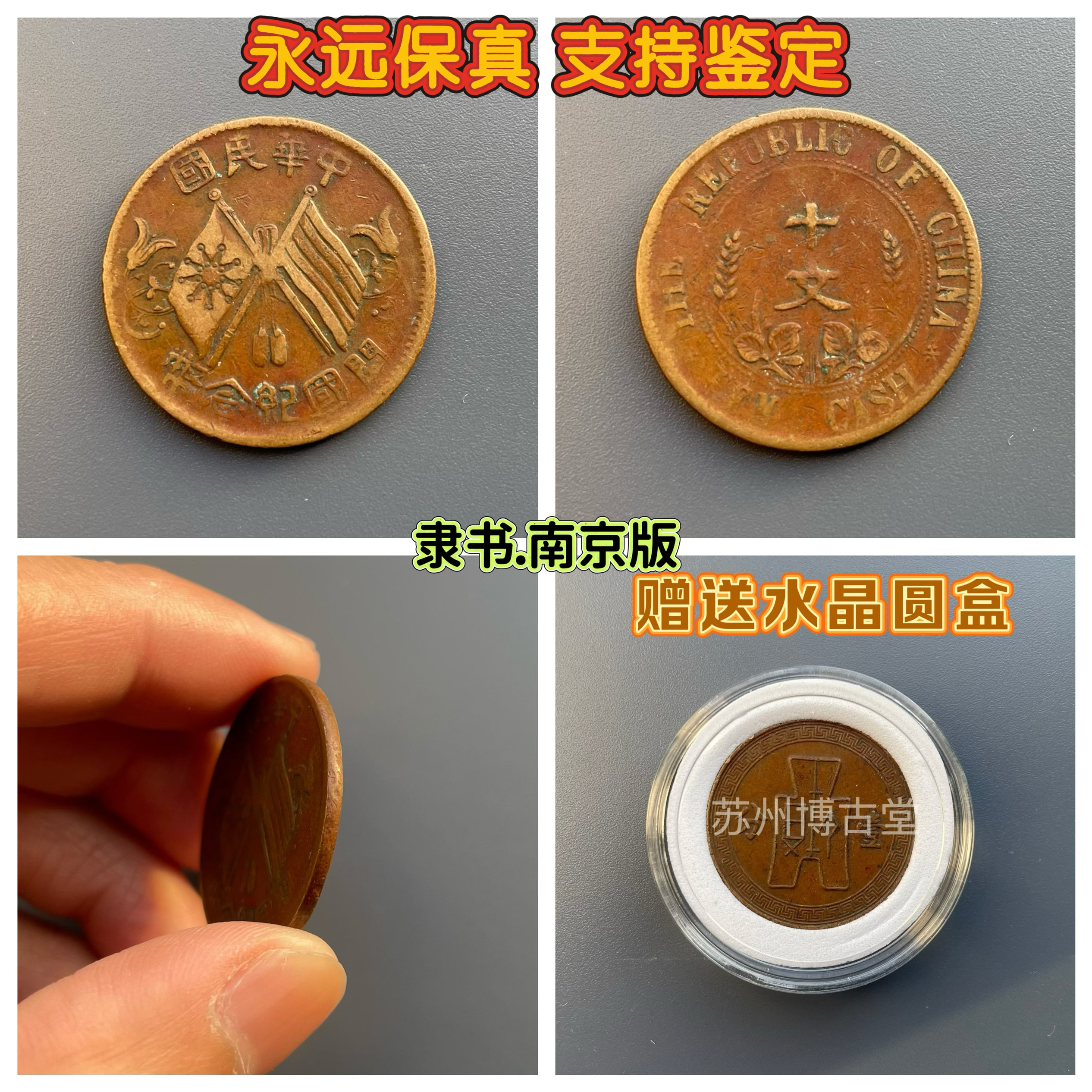 民國開國紀念幣雙旗十文銅元古錢幣銅幣收藏真品保真-淘寶Taobao | 天貓
