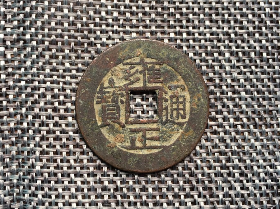 Original Ancient Coins Qing Dynasty Yongzheng Tongbao Baoquan Bureau Xiaoping Qian Open the Door Copper Coin Ma Qian Da Qian Bao Zhen Bao Lao