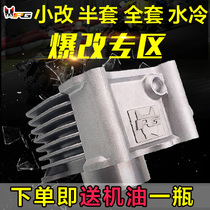  Gun dog PG56 58 5 medium cylinder full set of modified water-cooled transmission kit Fuxi 100 Qiaoge 125 ghost fire GY6