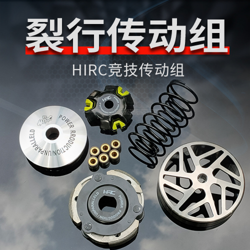 HIRC Split NS EX125 DIO U+ Jia Yu Phantom Shark SCR110 Modified Clutch Drive Kit