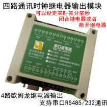 Serial communication clock relay output RS232 485-year calendar timing switch Real time control 4-way