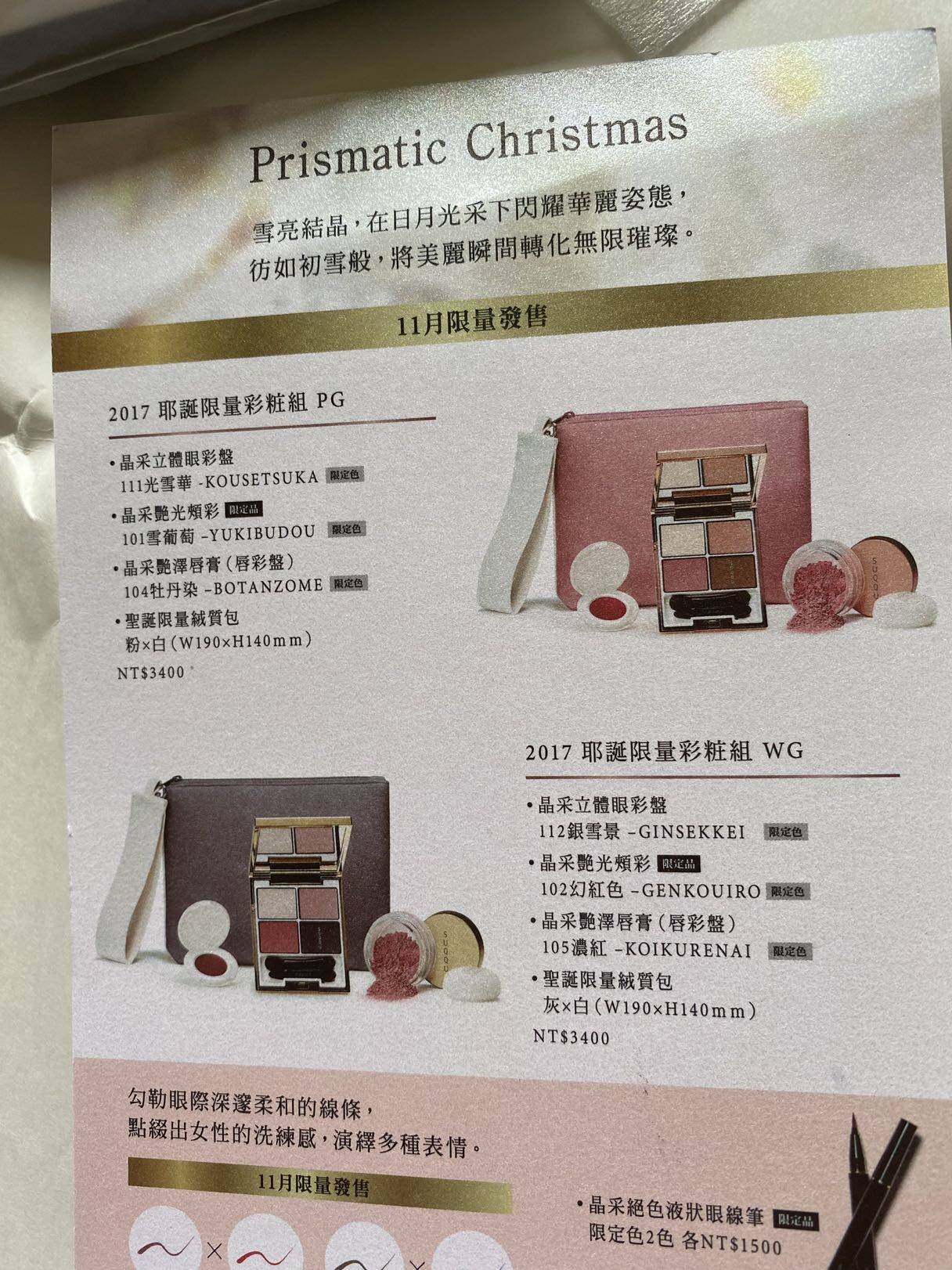 Suqqu17圣诞限定彩妆组合112银雪景眼影盘102腮红111光雪華眼影