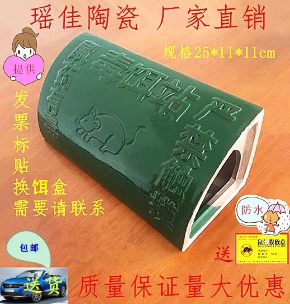 Yixing 25cm Ceramic Bait Box Rat Box Box Box Mouse Box and Mouse Box Coed Mouse Card