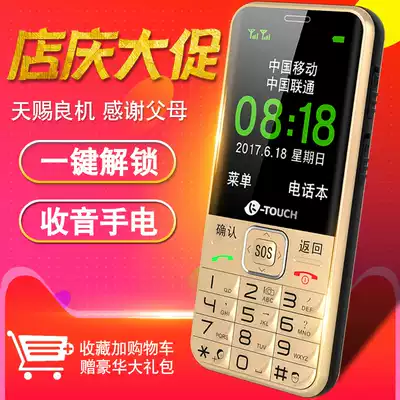 K-Touch Tianyu N1 elderly mobile phone mobile Unicom straight board male and female elderly mobile phone large screen button elderly machine big character loud old man-machine long standby one key for help positioning