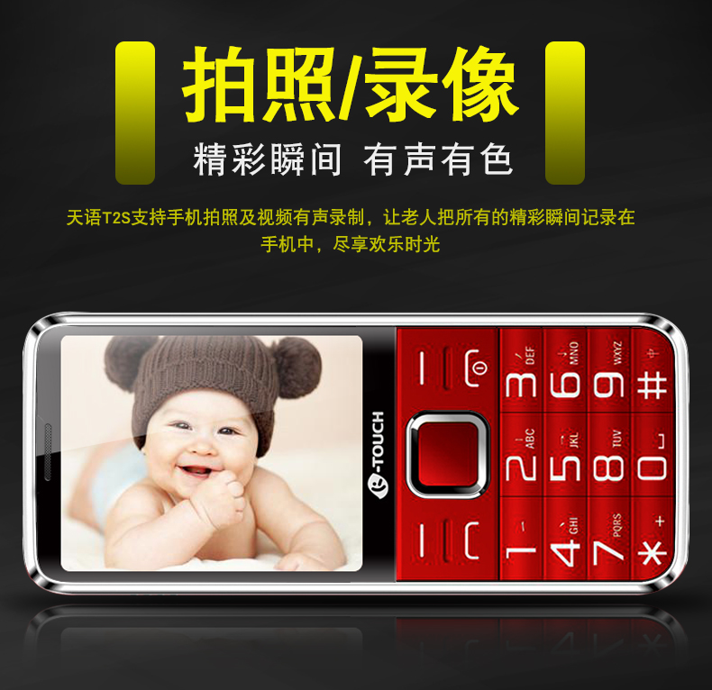 Tianyu T2S Mobile Unicom Telecom phiên bản Tianyi nút thẳng người đàn ông và phụ nữ tuổi điện thoại di động Màn hình lớn Big từ Loud dài chờ Old Man máy quân sự Ba Quốc phòng sinh viên trẻ em Mini sao lưu máy