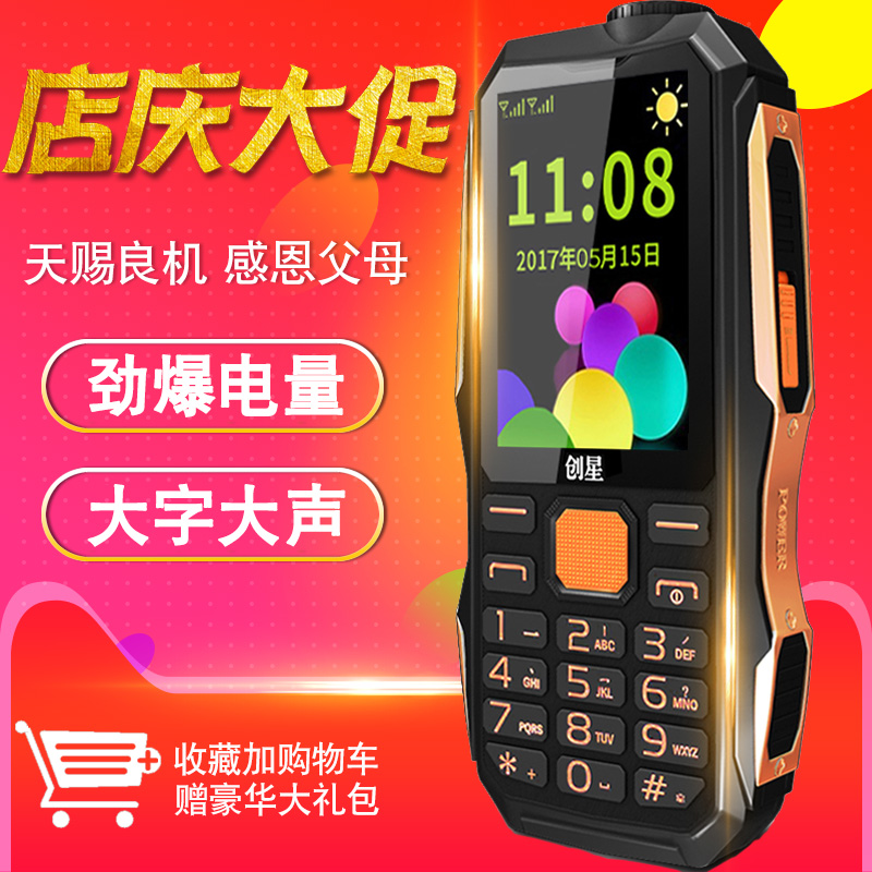 Chuangxing (mobile phone) S1 three-proof straight plate military machine Mobile Unicom Telecom version large battery ultra-long standby large screen large character loud old machine Student button spare old machine
