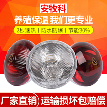 Heat preservation lamp pig breeding heating lamp chicken piglet heating heating heating heating heating lamp livestock farm heating bulb