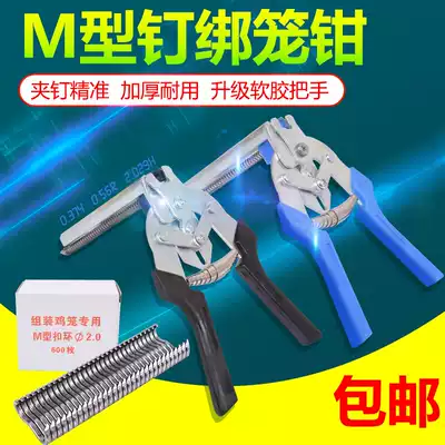 Cage clamp Chicken cage clamp m-shaped nail buckle ring cage mesh m nail clamp Group cage clamp Buckle clamp Cage clamp Chicken cage clamp