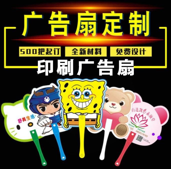 Advertising fan customization 500 cartoon advertising fans customized plastic admissions promotion fan rubber fan printing logo