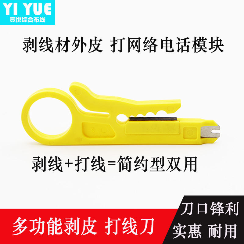 Yellow wire stripper Simple utility tool Wire stripper Telephone line network line wire cutter Small card wire cutter
