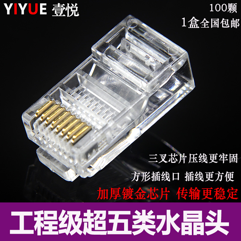 rj45 ultra-five-class Internet crystal head 8p8 core pure copper gilded computer broadband network route joint