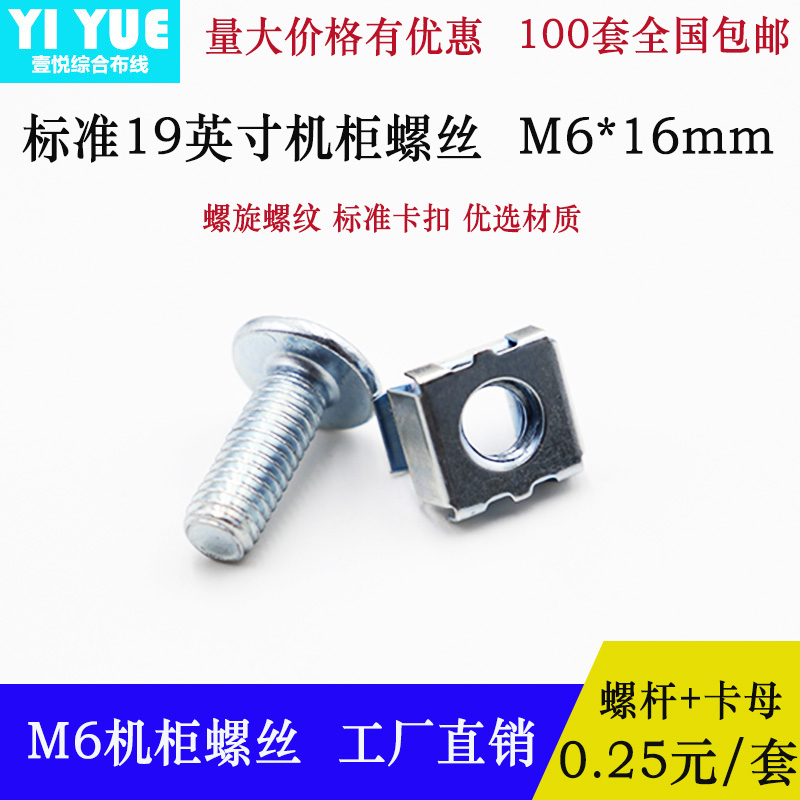 Standard Network cabinet screws M6 cassette bolts nuts for mounting patch panel Patch panel accessories