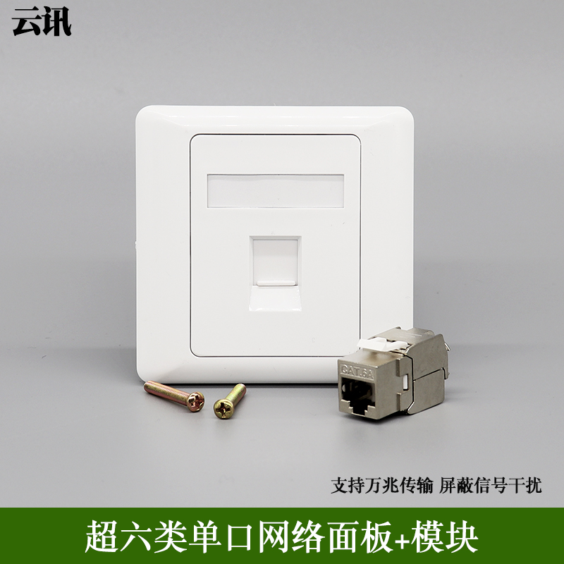 Super Class 6 Single Port Network Route Panel Shielding 86 Information Panel CAT6A Broadband 10 Gigabit Network Socket RJ45