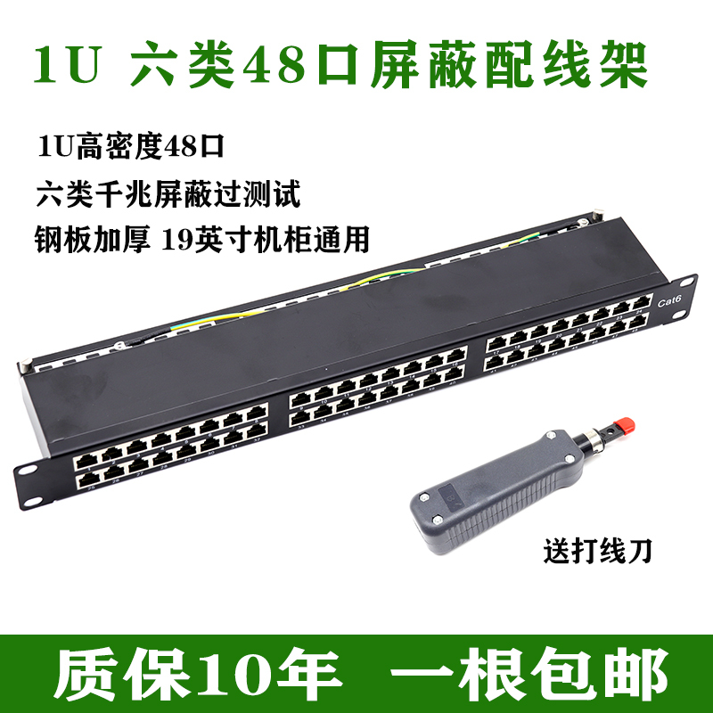 Category 6 1U 48-Port Dustproof and Lightning-Proof Shielded Patch Panel Cat6A Super Category 5 Network Patch Rack Cabinet Cable Management Rack