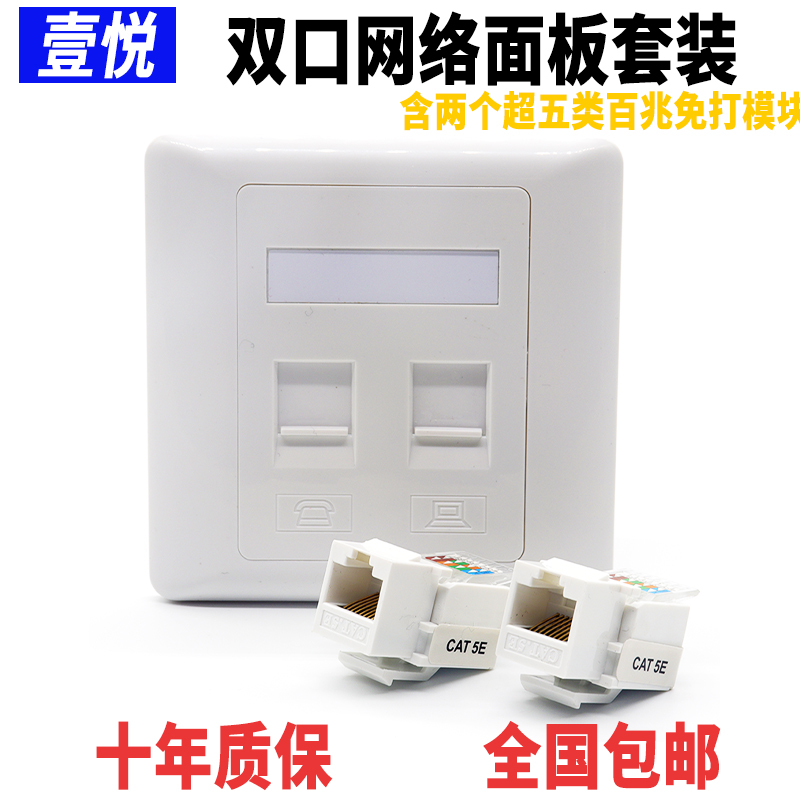 86 type free play dual port super five network computer socket Two 100M network panel 2 CAT5E network interface