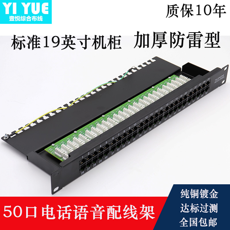 50-mouth phone line rack with ground lightning protection RJ11 voice module alignment shelf can place 19 inch enclosure-Taobao