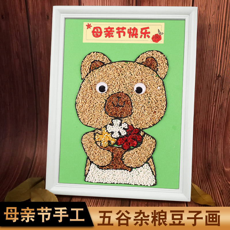 Mother's Day hand diy beans pasted grain materials kindergarten children's grain grain grain grain gift to send mom