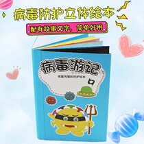 Three-dimensional book diy homemade picture book making semi-finished Childrens handmade material package kindergarten book story summer vacation