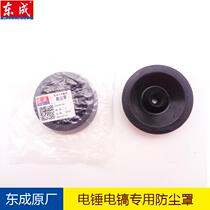 Dongcheng FF-26 28 electric hammer impact drill dust cover connected to the ash bowl dust cover Dongcheng original accessories