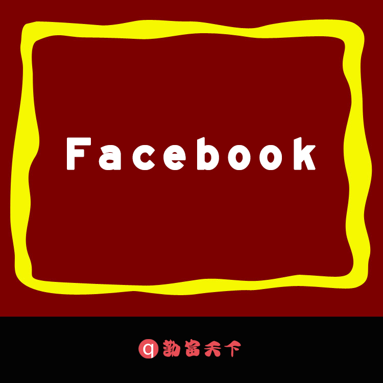 海外推广Facebook营销 Facebook增粉  勤富天下海外营销策划