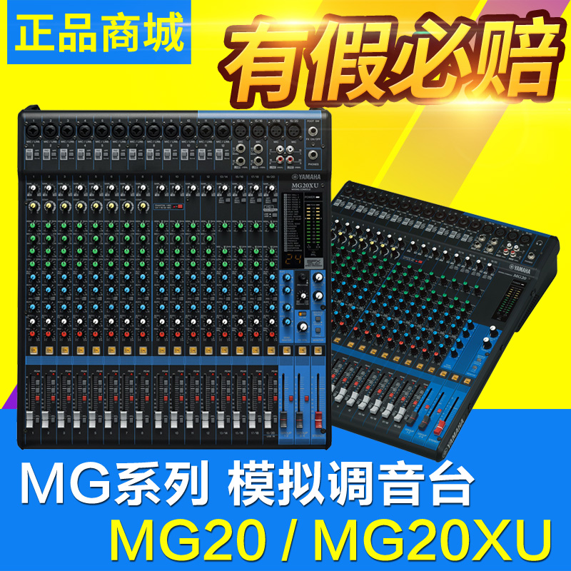 Yamaha Mountain Leaf MG20XU MG20 Mixer MG16 MG16XU with Effector Wedding Celebration