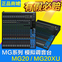 Yamaha Yamaha MG20XU MG20 mixer MG16 MG16XU with effect wedding performance