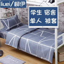 Student dormitory quilt cover Single single bed 1 meter 5 quilt cover 1 5x2 meters 150x200cm Quilt cover Male one meter five