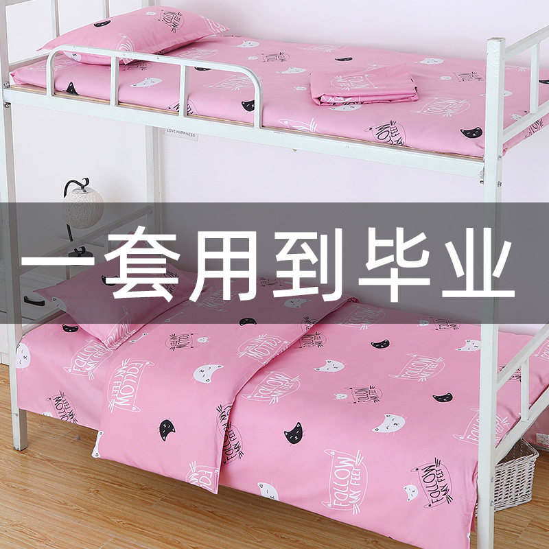 Bed Sheets Quilt Cover Three Sets Single Cute Teenage Girls Dormitory Special College High School Dorm Room Up And Down Bunk Beds