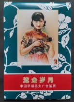 Changsha Spark - - - - Golden years-Early Chinese beauty advertising appreciation (boxed) Full set of 72x1 pieces