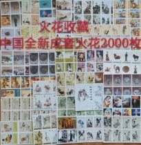 Special experience price:Chinas new set of sparks 2000 different