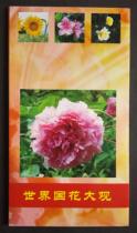 Changsha Spark - - - - Grand View of the Worlds National Flowers (boxed)A full set of 120x1 pieces