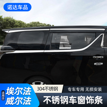 Suitable for Toyota Elfa body window trim 30 series alphard Crown Wilfa exterior bright strip modification