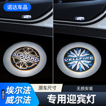 Elfa Door Welcome Light alphard vellfire30 Series Wilfa Atmosphere Light Laser Projection Light