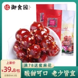 Royal Food Garden Rock Sugar тыква 500GX2 Старый Пекин Специализированный медовые закуски с закусками Хоторн без кабинета.
