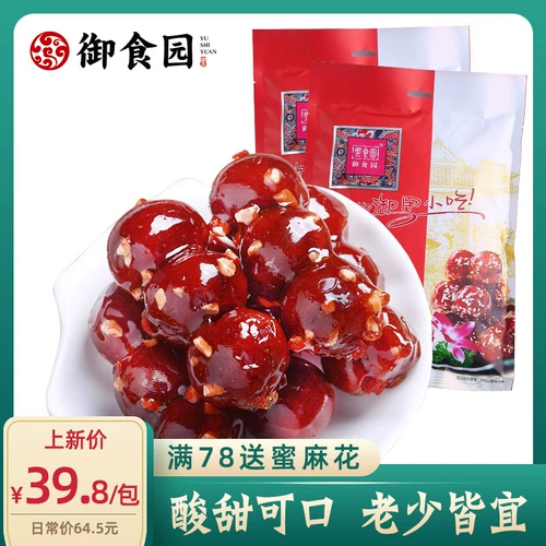 Royal Food Garden Rock Sugar тыква 500GX2 Старый Пекин Специализированный медовые закуски с закусками Хоторн без кабинета.