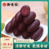 御食园 Little Purple Potato 500G Old Beijing Specialty Office Scisters Snacks and Leisure Food Независимая упаковка
