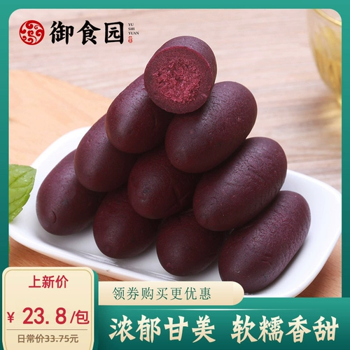 御食园 Little Purple Potato 500G Old Beijing Specialty Office Scisters Snacks and Leisure Food Независимая упаковка
