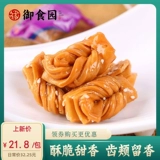 御食园 Honey Twist Old Beijing Brown Sugar