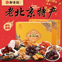 御食园 Старые Пекинские фирменные блюда Тринадцать 1302G Сахарная тыква подарочная коробка Donchs Donching Rolling Honey Twist Gift Pack