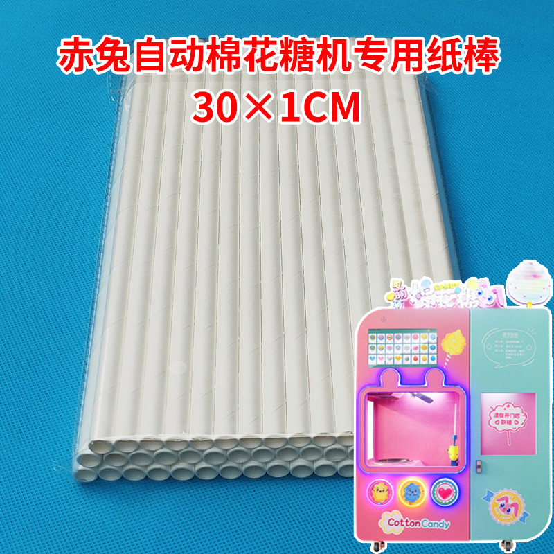 Chitu white 30X1 commercial scan code self-service vending machine automatic cotton candy machine paper stick disposable paper stick 50