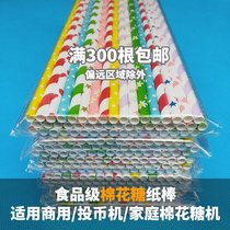 Fancy cotton candy machine special paper stick cotton candy stick disposable paper stick candy spoon color bamboo stick paper stick stick