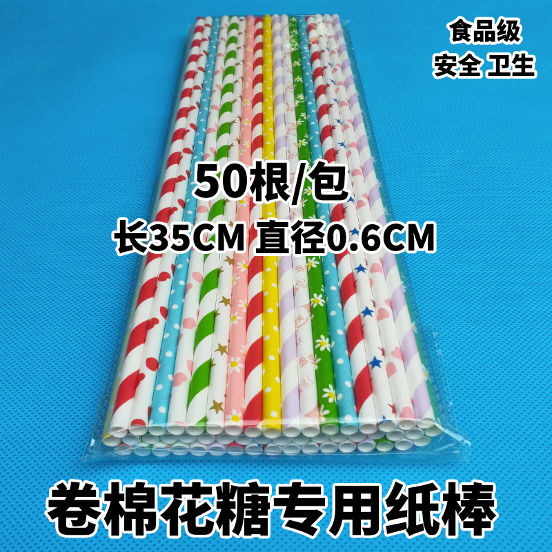 Home Rolls Cotton Candy Special Stick Disposable Paper Rod Stick commercial paper stick Stick Special Stick 50 Root